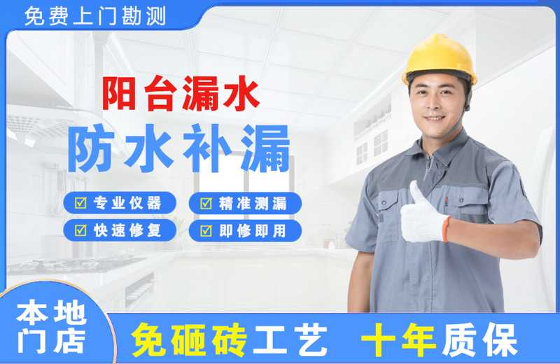 衡阳县阳台漏水维修