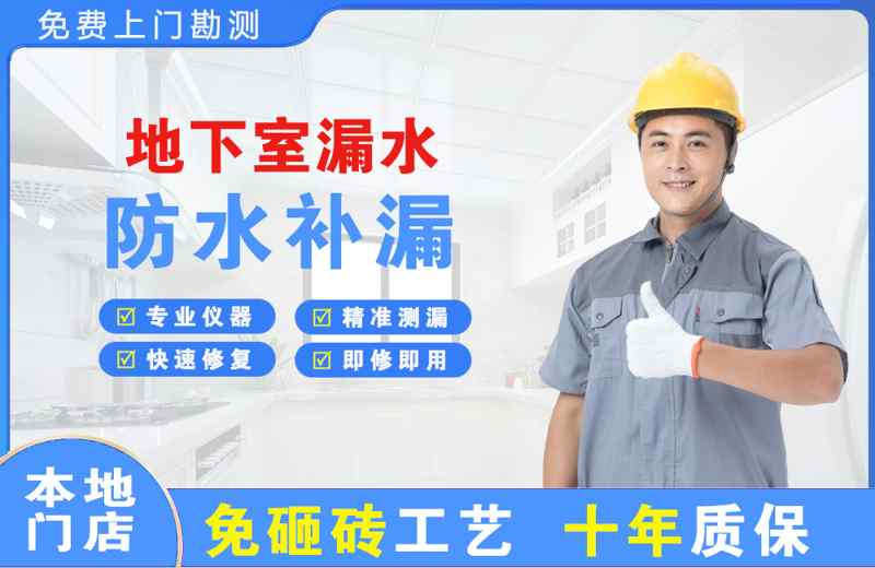 衡阳县地下室漏水维修