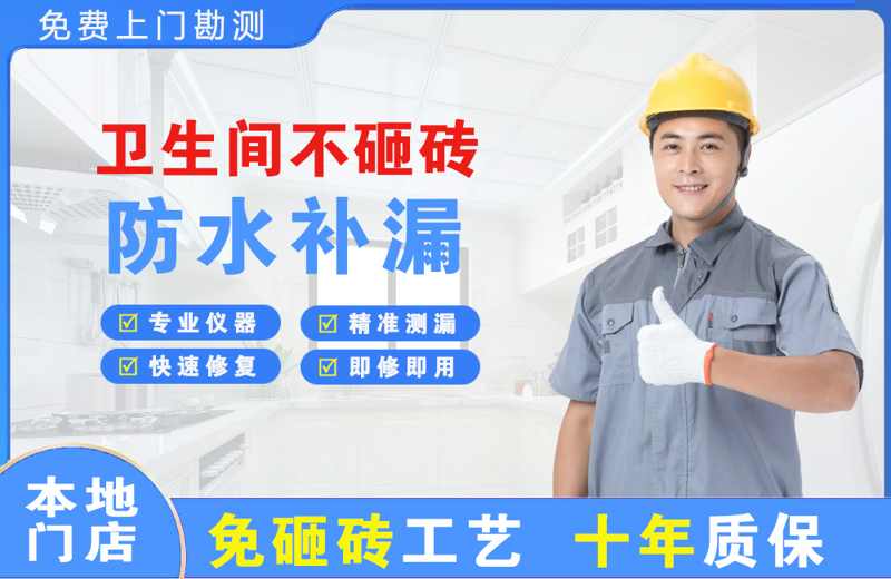 衡阳县卫生间不砸砖修补漏水